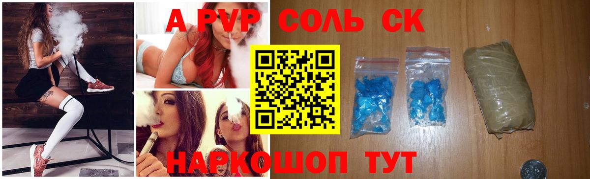 А ПВП Соль  Альфа ПВП кристаллы  Знаменск  Вход с VPN 