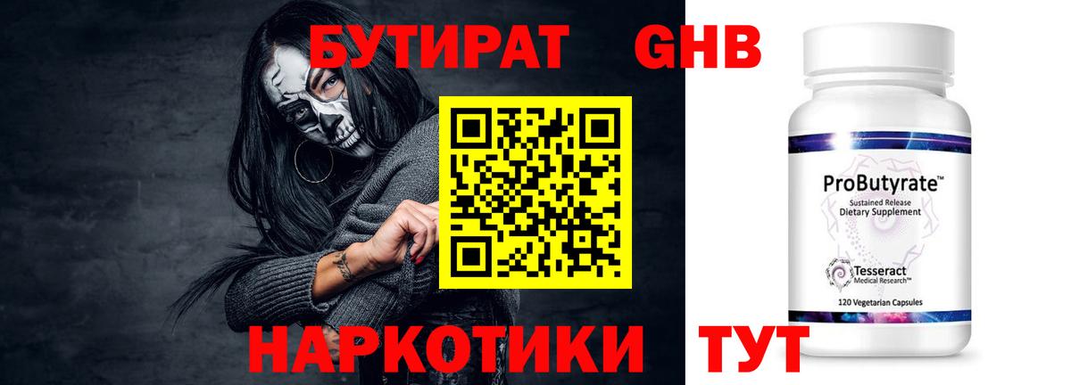 Знаменск  Бутират оксибутират  Вход с VPN 