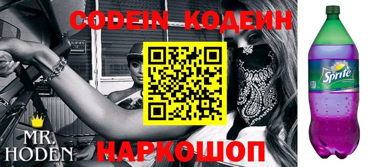 Кодеиновый сироп Lean напиток Lean (лин)  Кодеин напиток Lean (лин)  Знаменск  Вход с VPN 