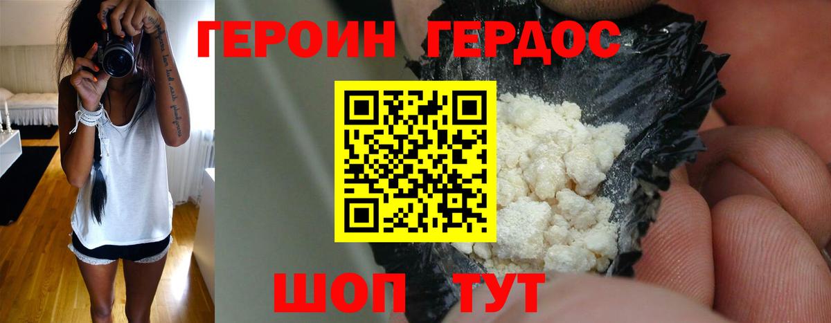 Героин белый  ГЕРОИН  Знаменск  Вход с VPN 