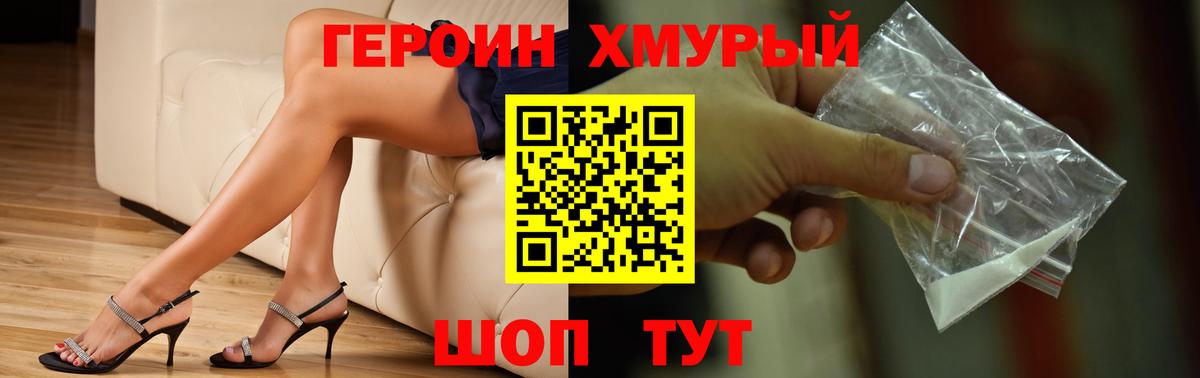 ГЕРОИН Афган Знаменск