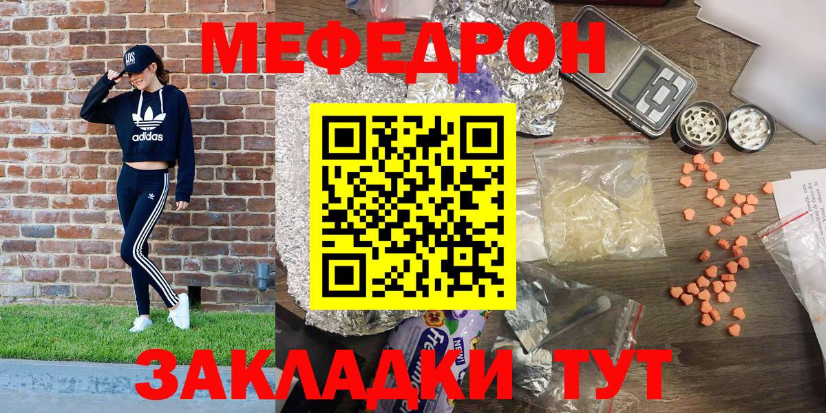 МЕФ кристаллы Знаменск
