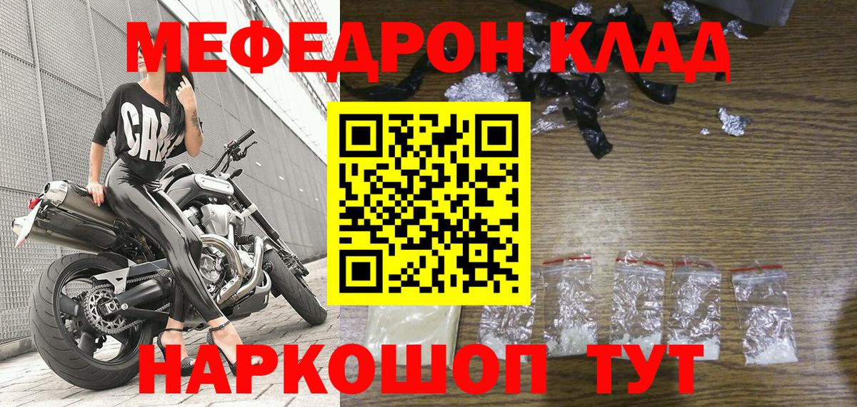 МЕФ  Мефедрон кристаллы  Знаменск  Вход с VPN  МЯУ-МЯУ mephedrone 