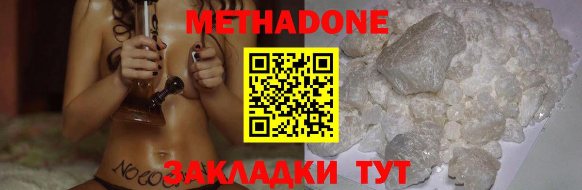 Метадон кристалл  МЕТАДОН мёд  Знаменск  Вход с VPN 